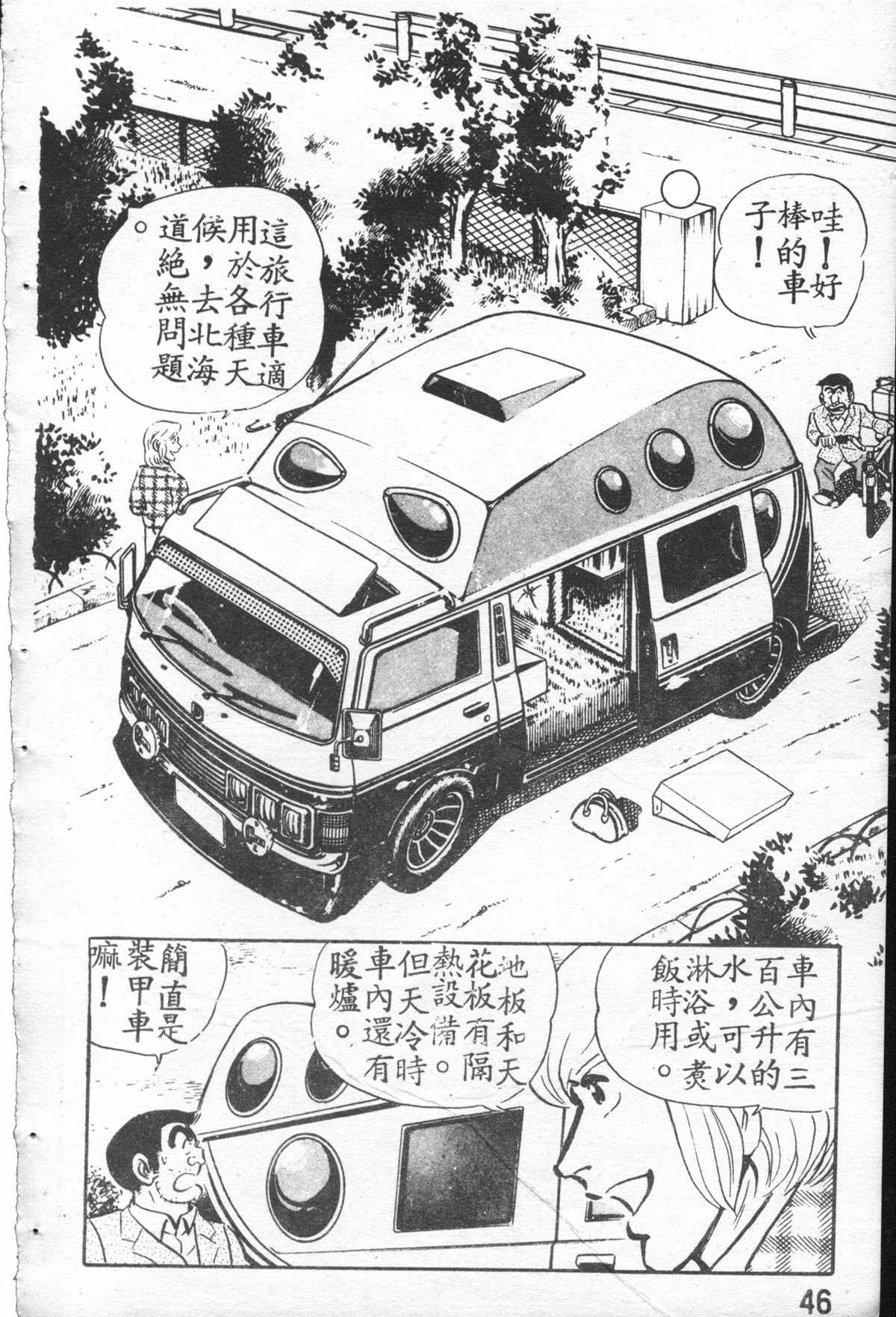 《乌龙派出所》漫画最新章节原版第27卷免费下拉式在线观看章节第【47】张图片