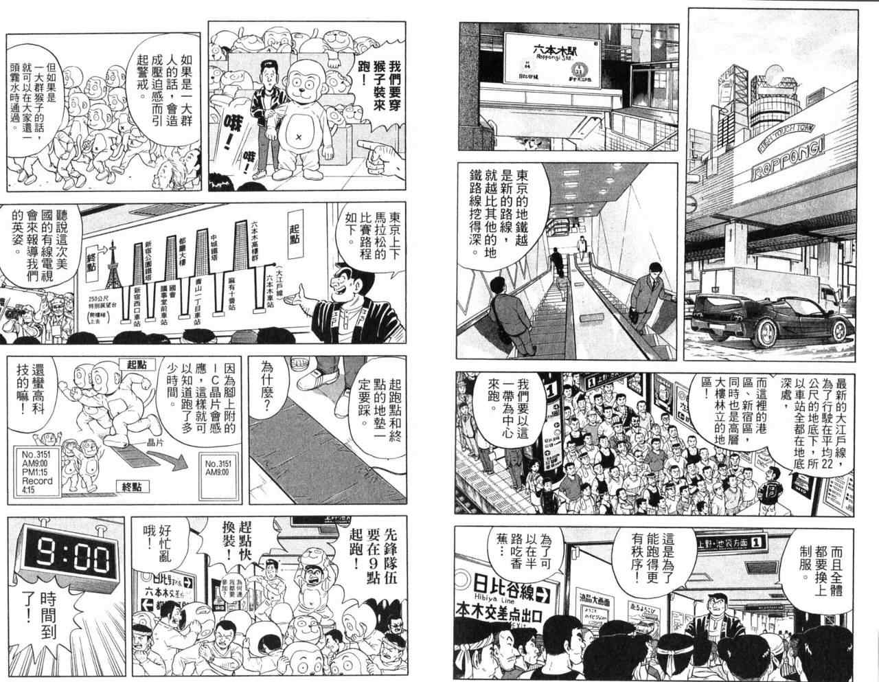 《乌龙派出所》漫画最新章节Vol107免费下拉式在线观看章节第【89】张图片