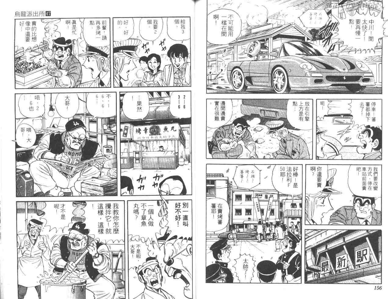 《乌龙派出所》漫画最新章节第47卷免费下拉式在线观看章节第【77】张图片