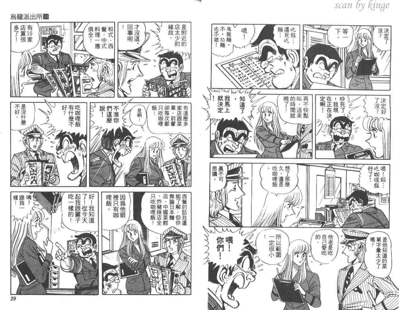 《乌龙派出所》漫画最新章节第34卷免费下拉式在线观看章节第【15】张图片