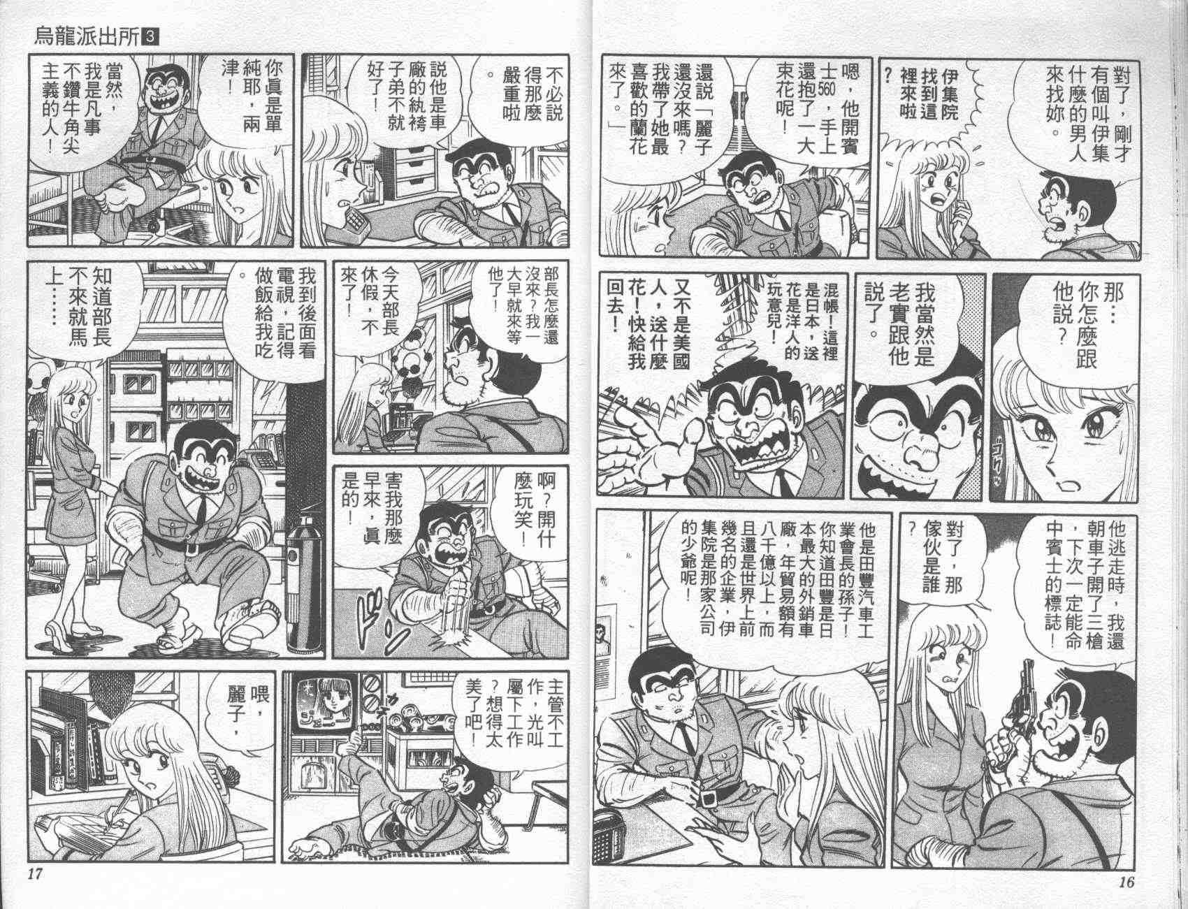 《乌龙派出所》漫画最新章节第3卷免费下拉式在线观看章节第【7】张图片