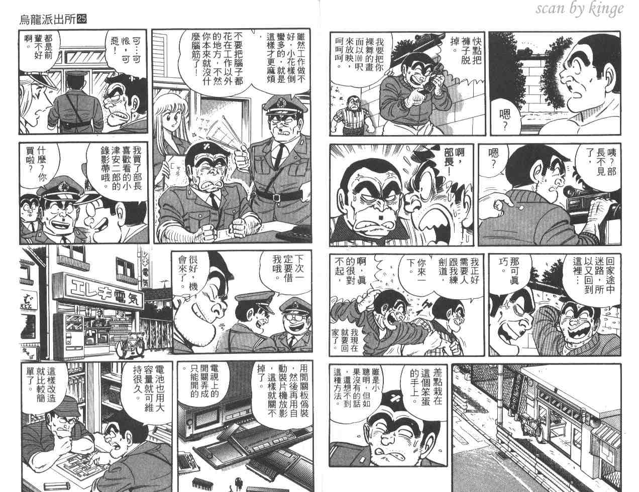 《乌龙派出所》漫画最新章节第25卷免费下拉式在线观看章节第【10】张图片