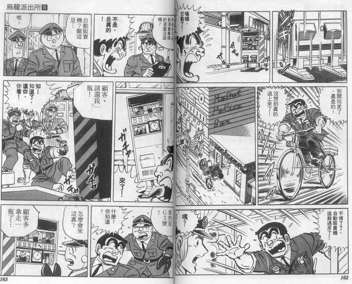 《乌龙派出所》漫画最新章节第8卷免费下拉式在线观看章节第【81】张图片