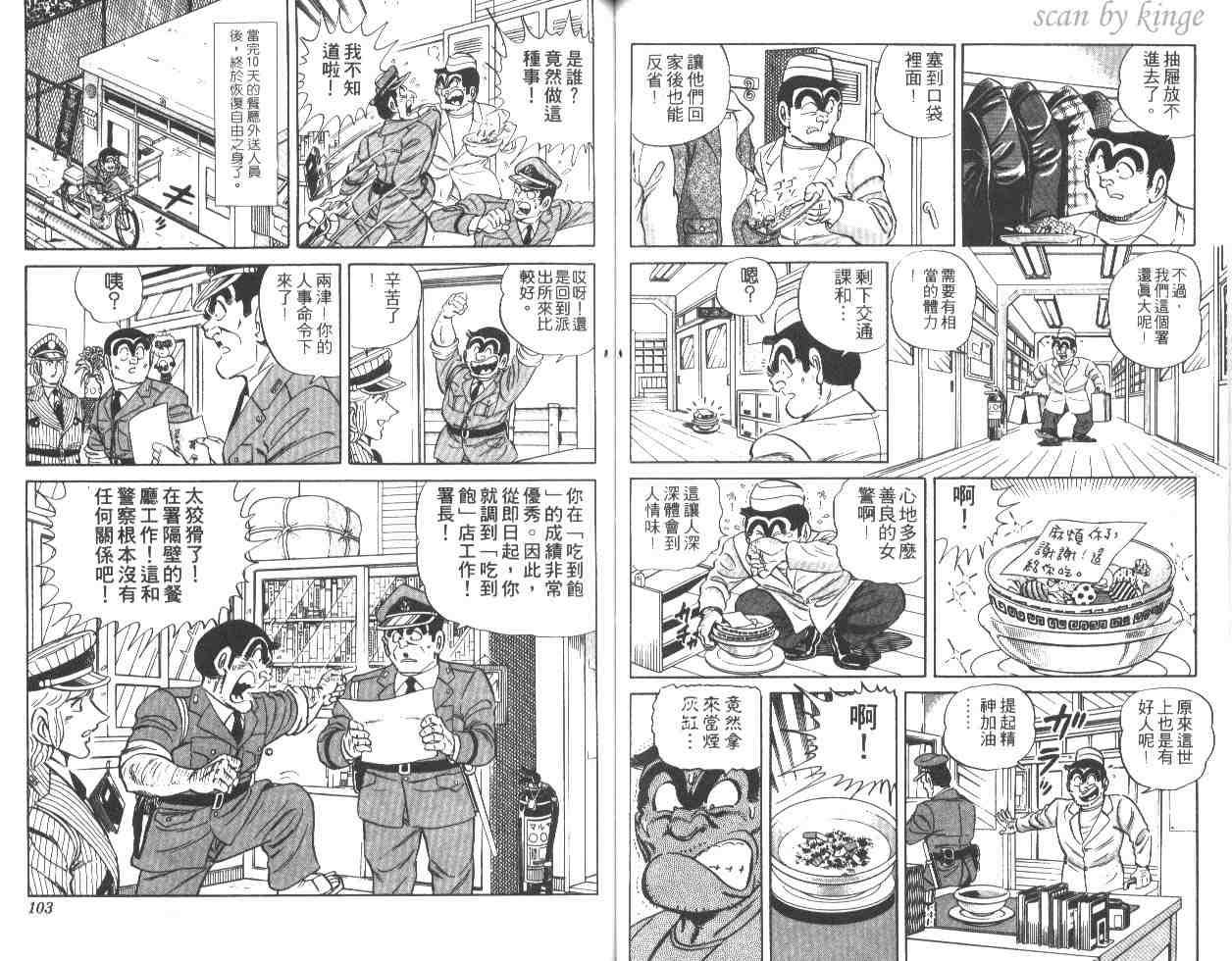 《乌龙派出所》漫画最新章节第27卷免费下拉式在线观看章节第【51】张图片