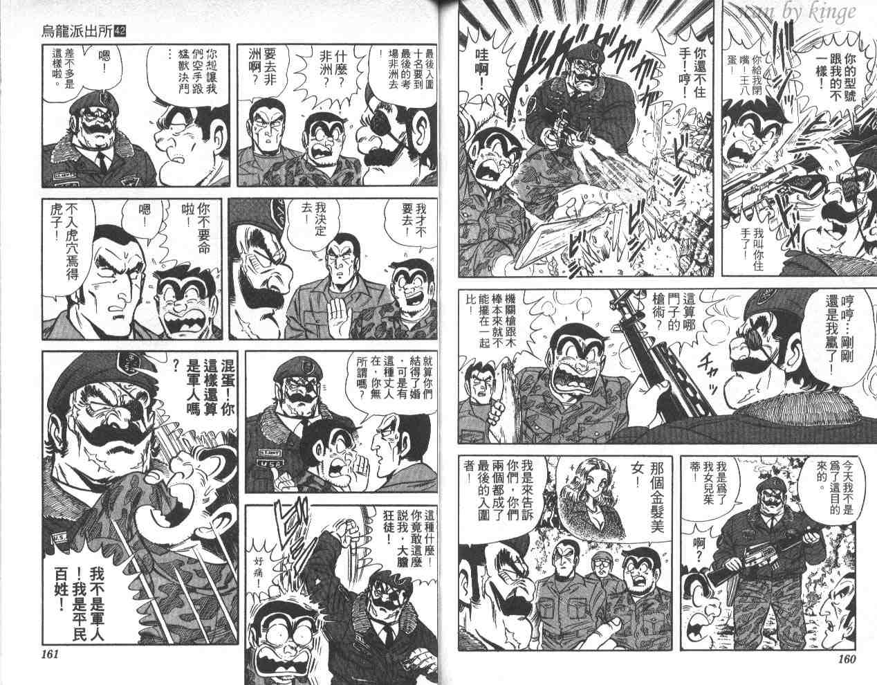 《乌龙派出所》漫画最新章节第42卷免费下拉式在线观看章节第【80】张图片