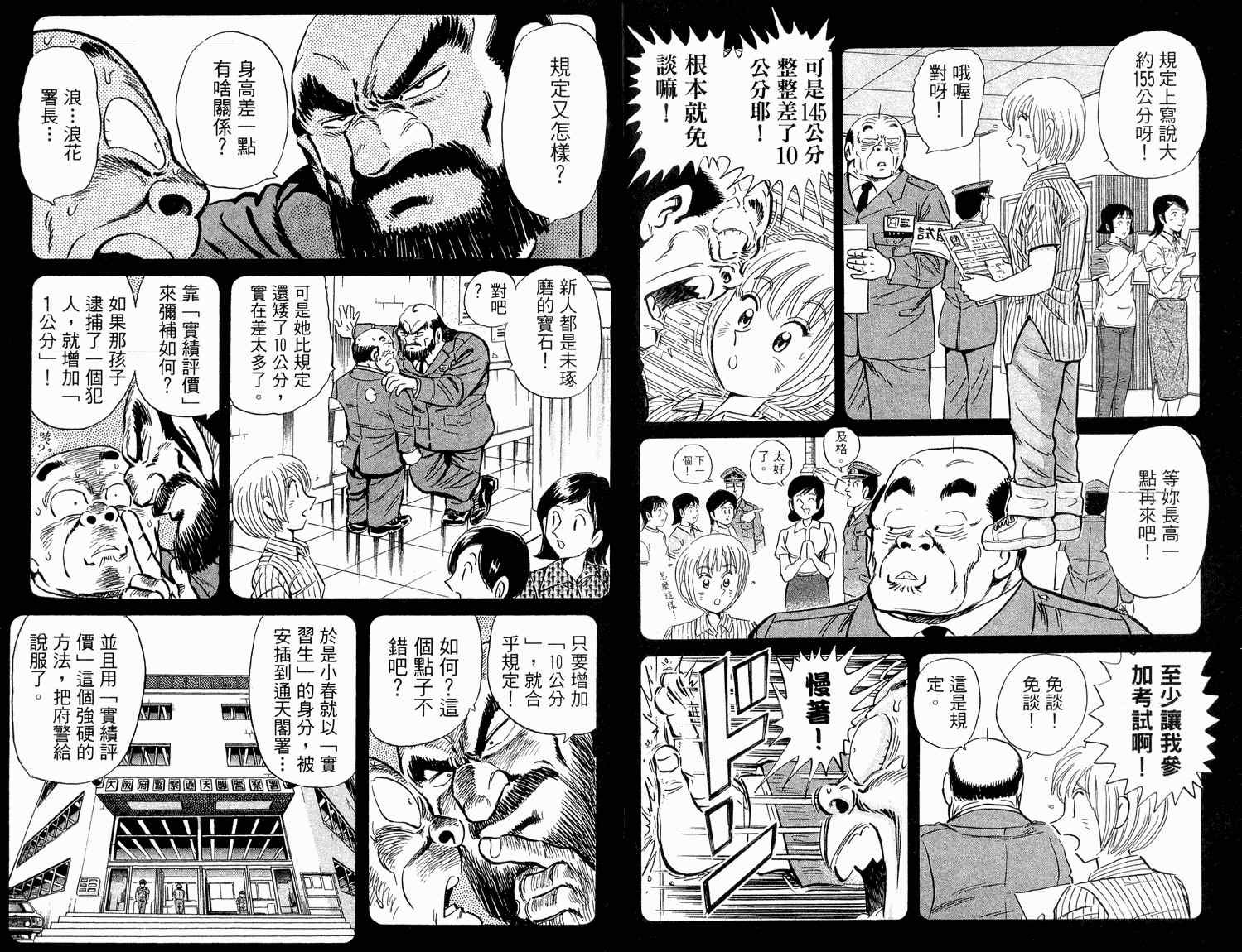 《乌龙派出所》漫画最新章节第94卷免费下拉式在线观看章节第【68】张图片