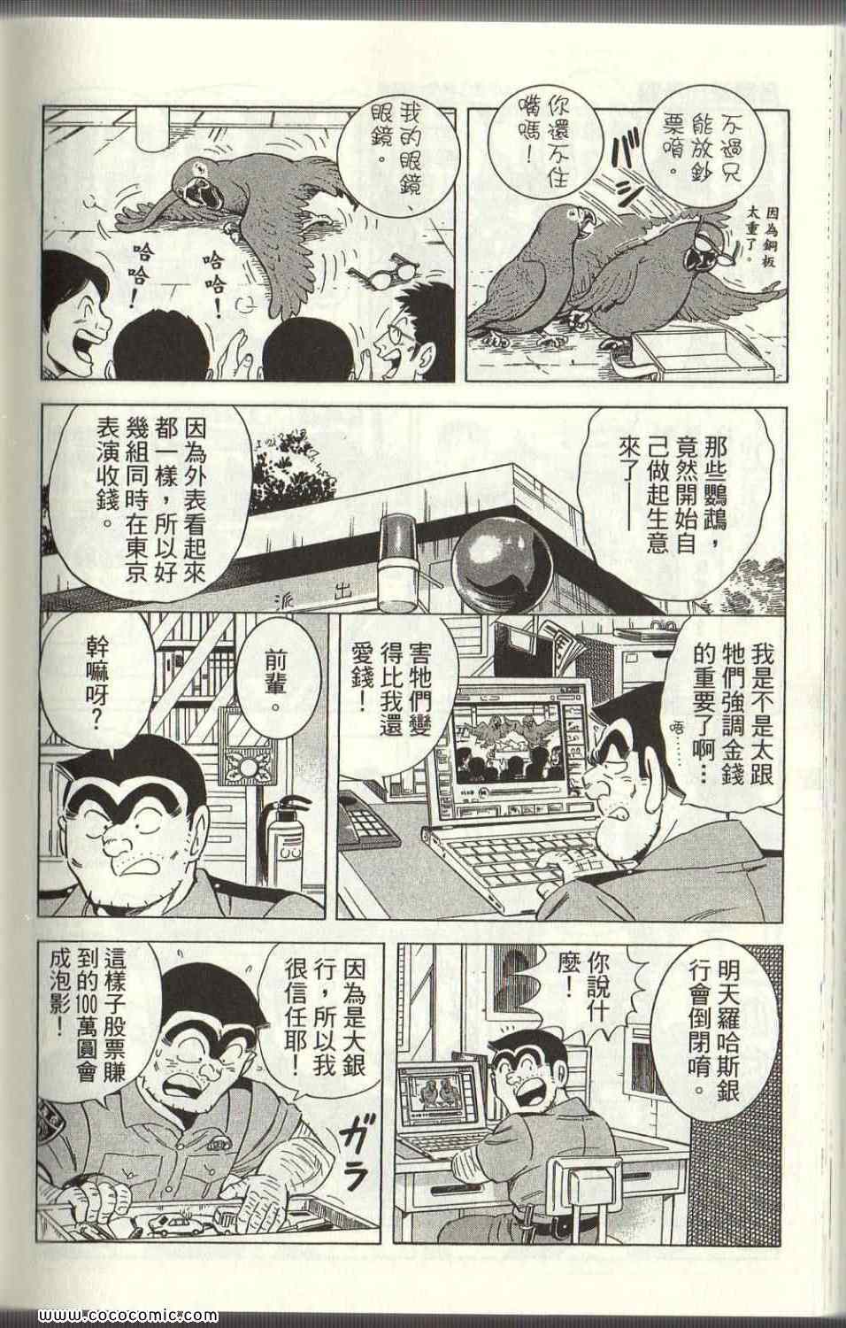 《乌龙派出所》漫画最新章节Vol125免费下拉式在线观看章节第【181】张图片