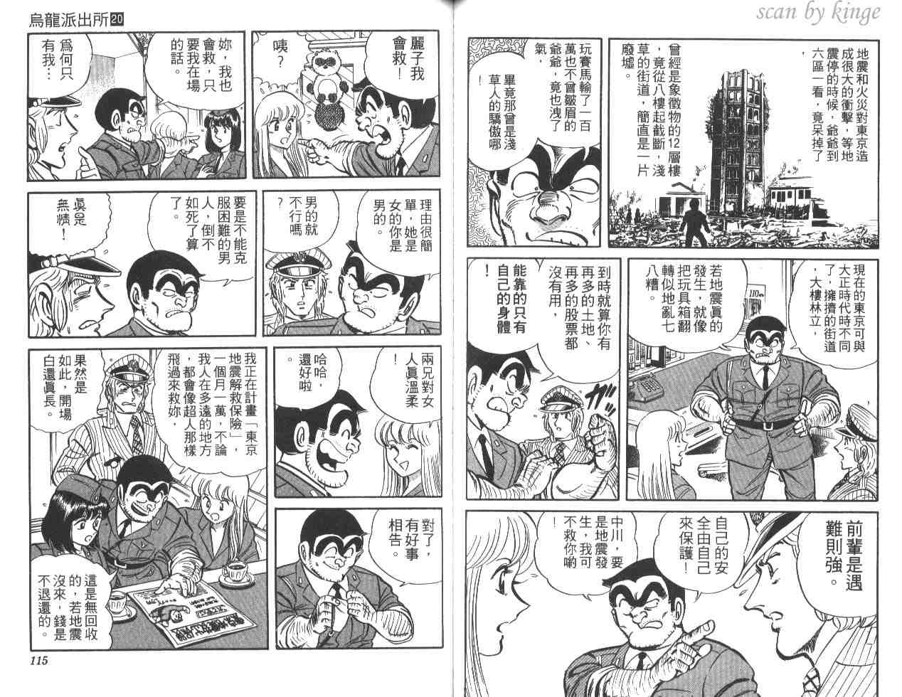 《乌龙派出所》漫画最新章节第20卷免费下拉式在线观看章节第【58】张图片