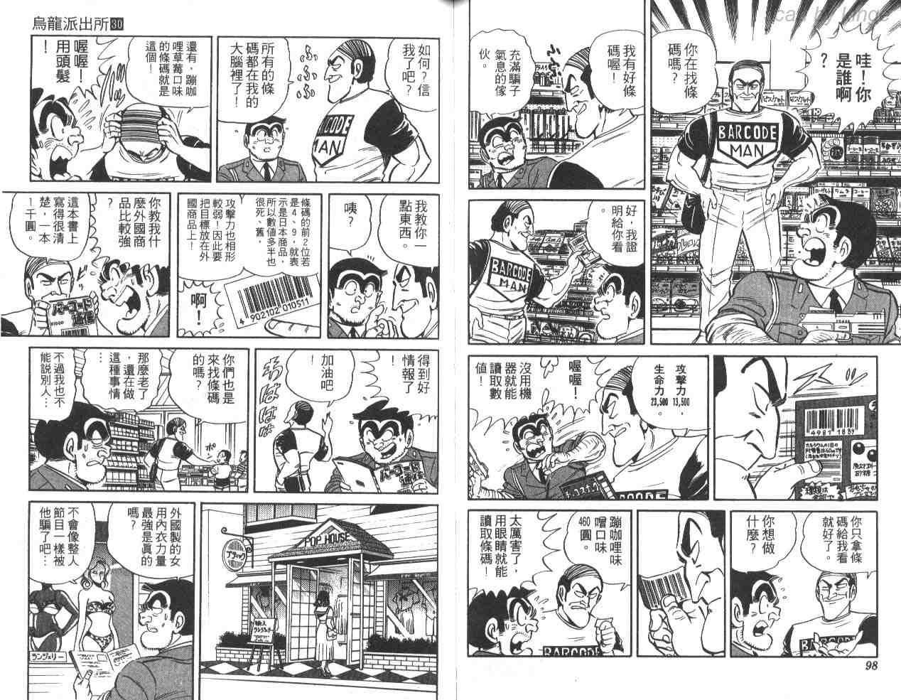 《乌龙派出所》漫画最新章节第30卷免费下拉式在线观看章节第【49】张图片