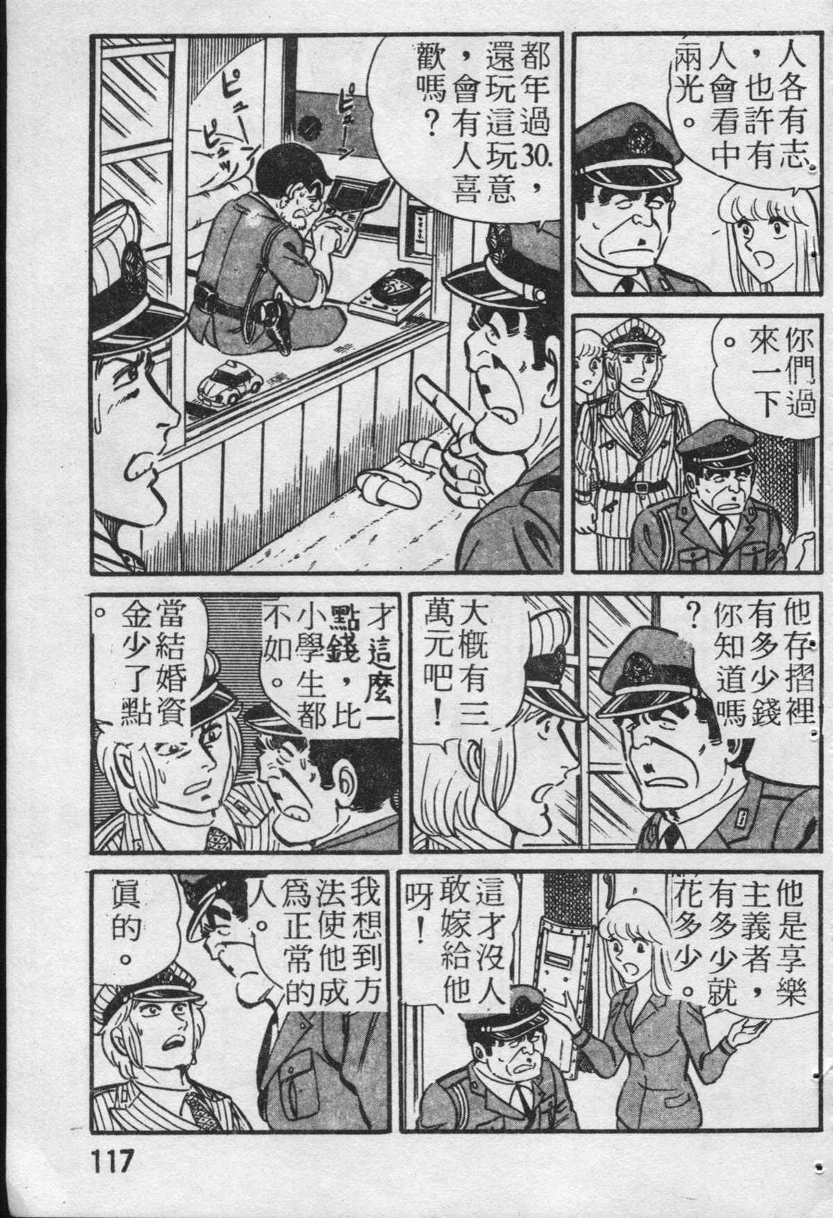 《乌龙派出所》漫画最新章节原版第19卷免费下拉式在线观看章节第【118】张图片