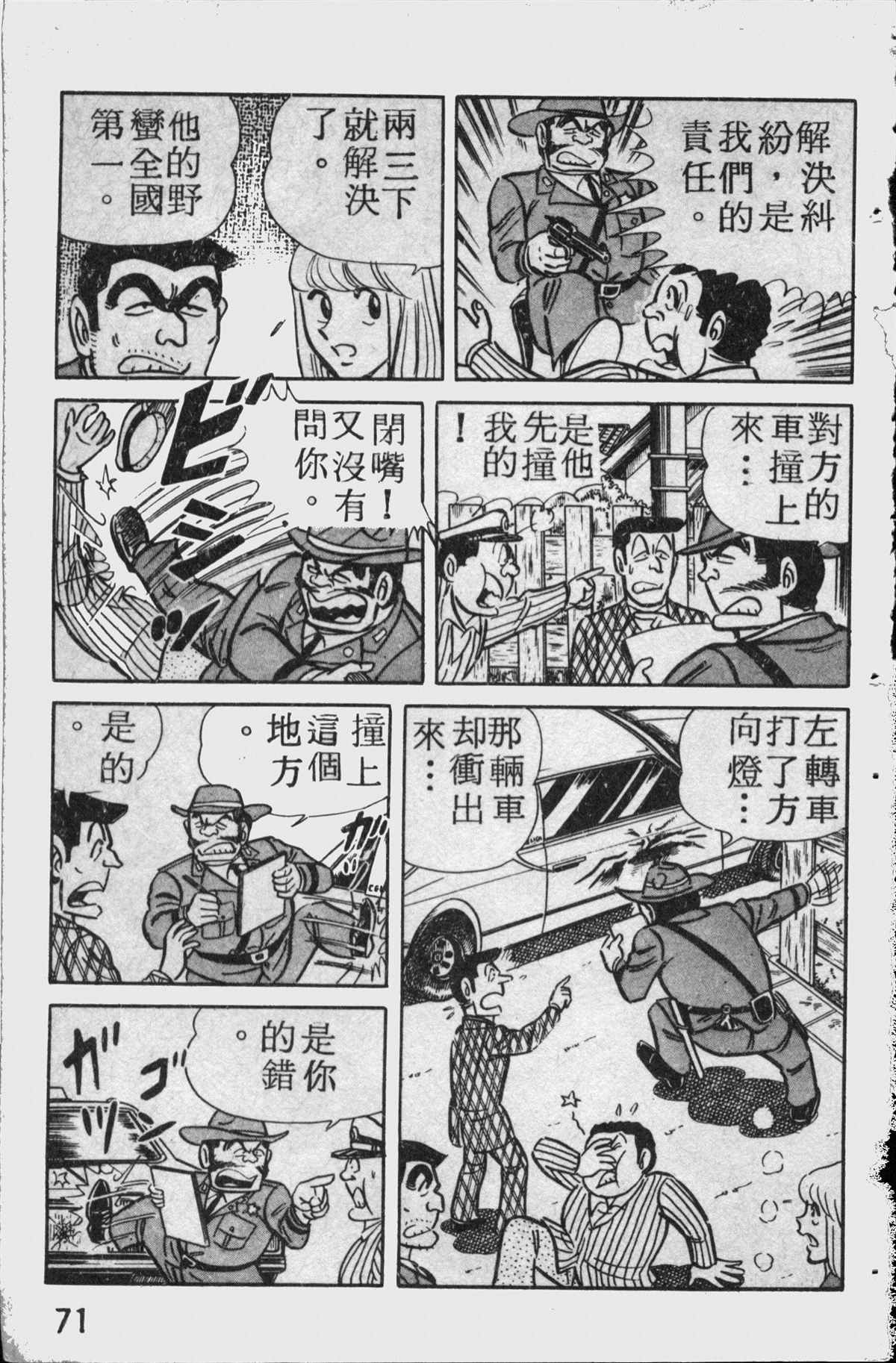 《乌龙派出所》漫画最新章节原版第11卷免费下拉式在线观看章节第【70】张图片