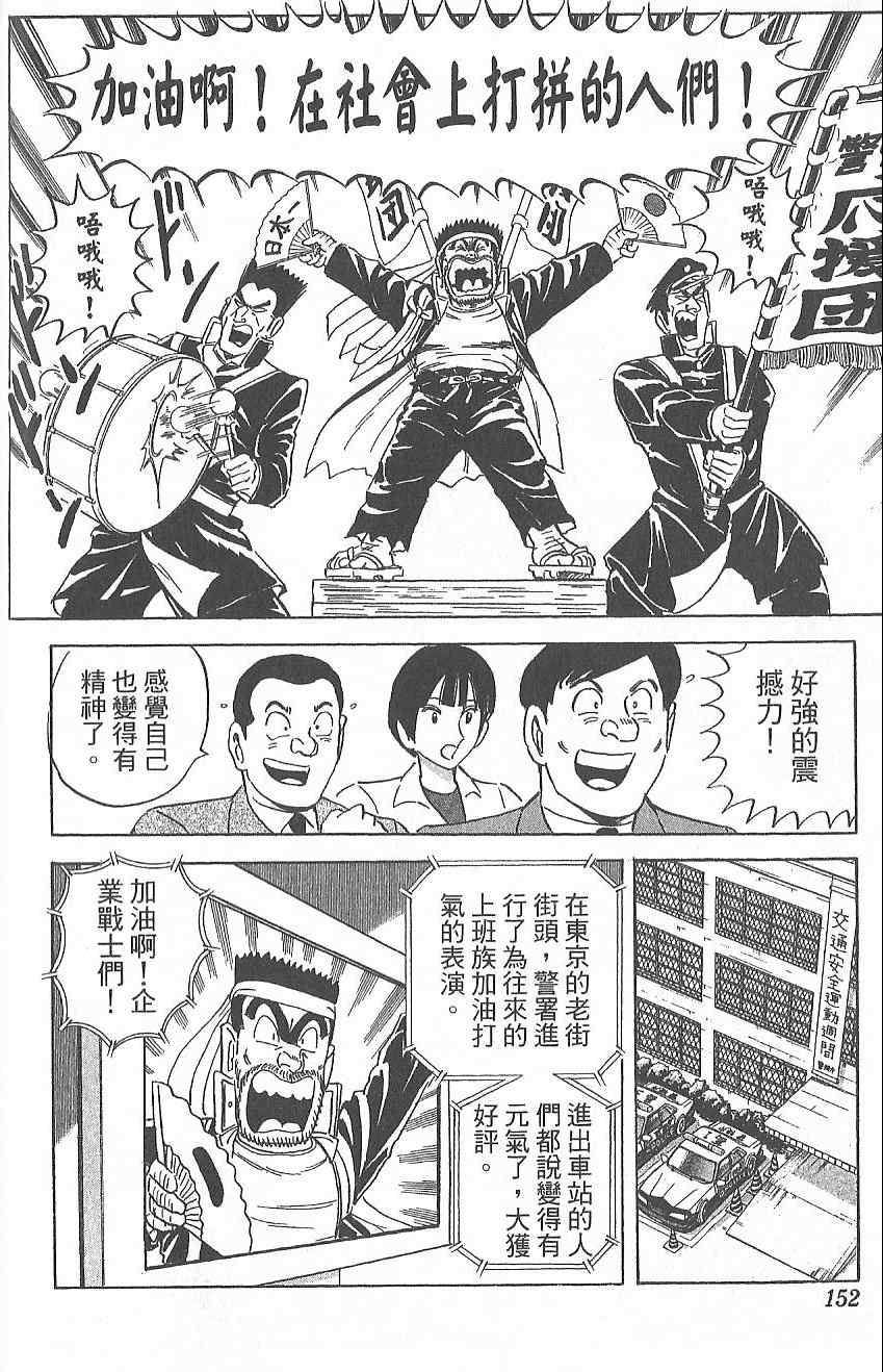 《乌龙派出所》漫画最新章节Vol124免费下拉式在线观看章节第【159】张图片