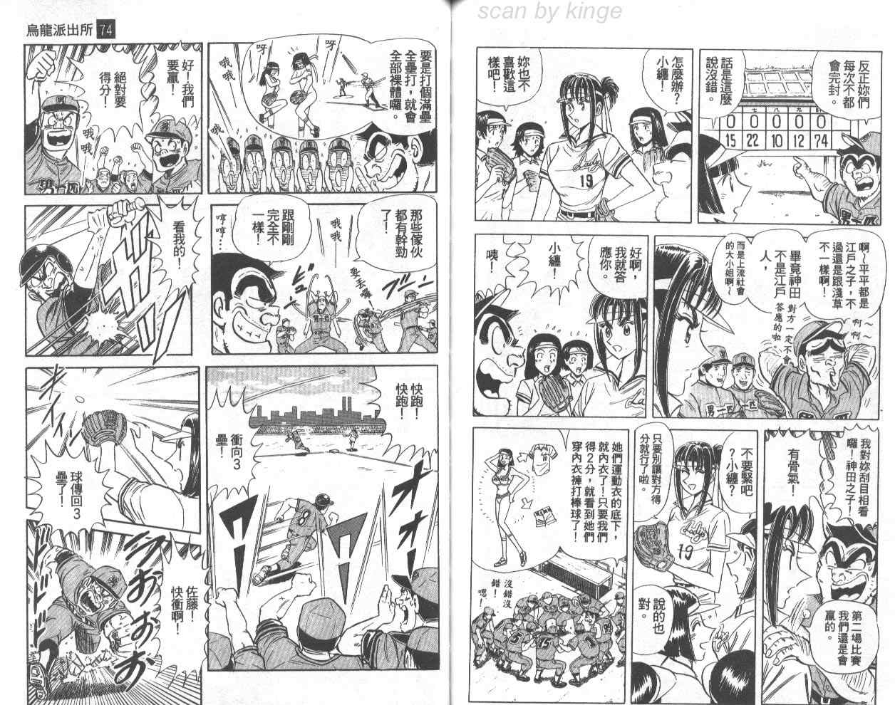 《乌龙派出所》漫画最新章节第74卷免费下拉式在线观看章节第【80】张图片