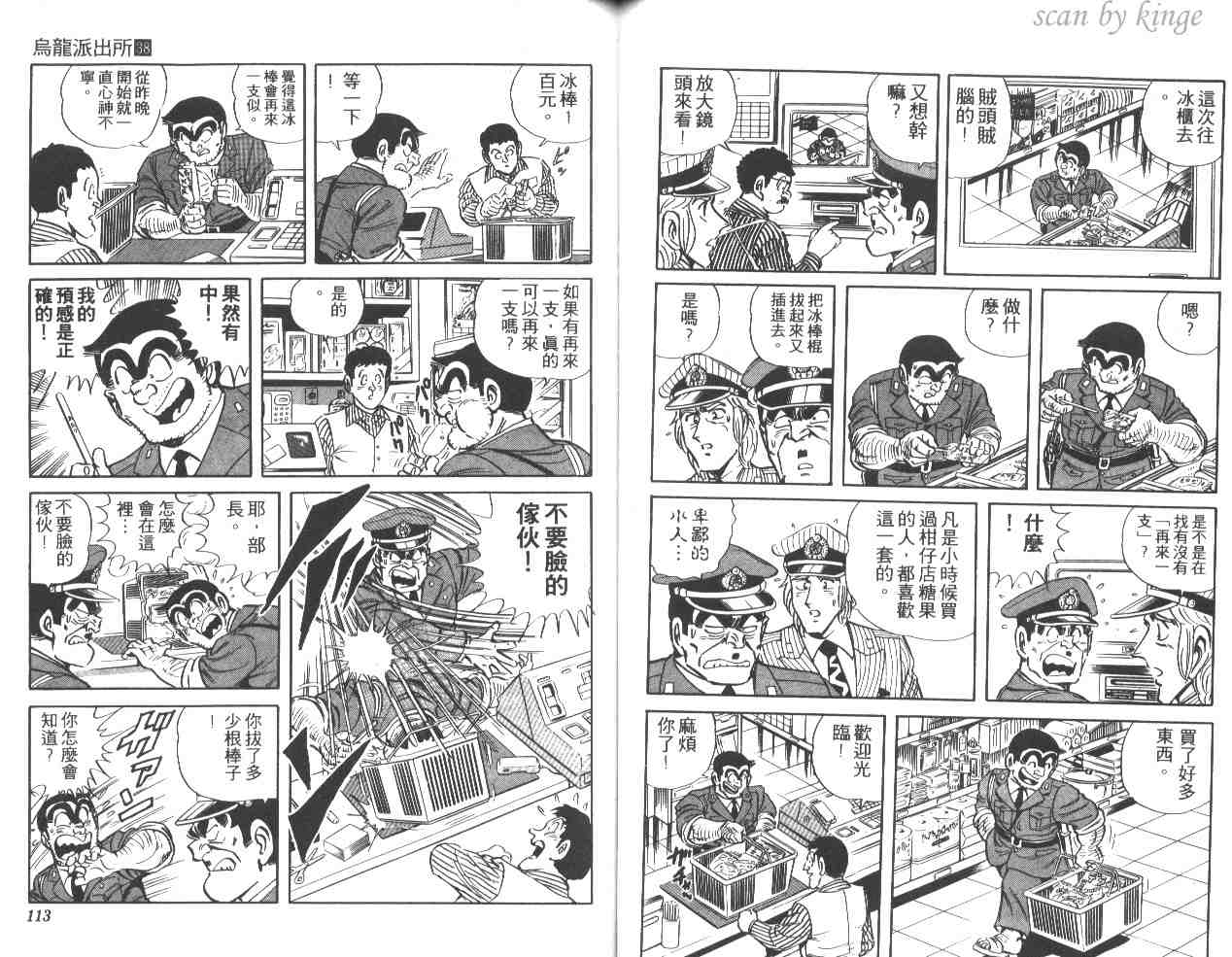 《乌龙派出所》漫画最新章节第38卷免费下拉式在线观看章节第【57】张图片