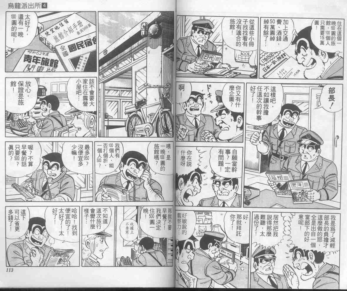 《乌龙派出所》漫画最新章节第4卷免费下拉式在线观看章节第【56】张图片