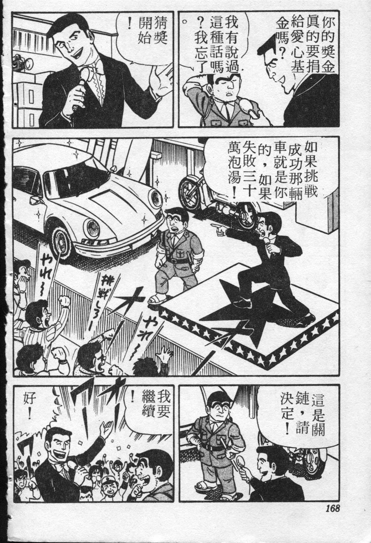 《乌龙派出所》漫画最新章节原版第20卷免费下拉式在线观看章节第【167】张图片