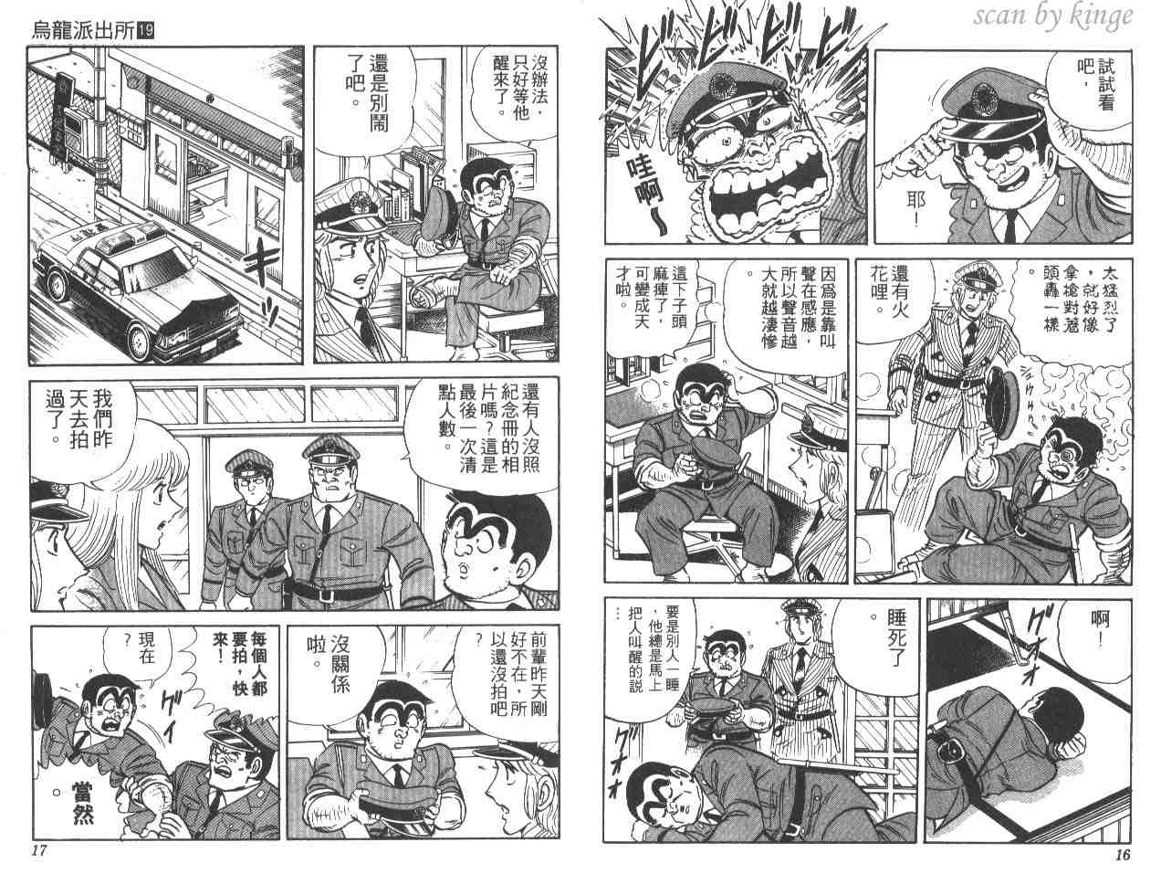 《乌龙派出所》漫画最新章节第19卷免费下拉式在线观看章节第【9】张图片