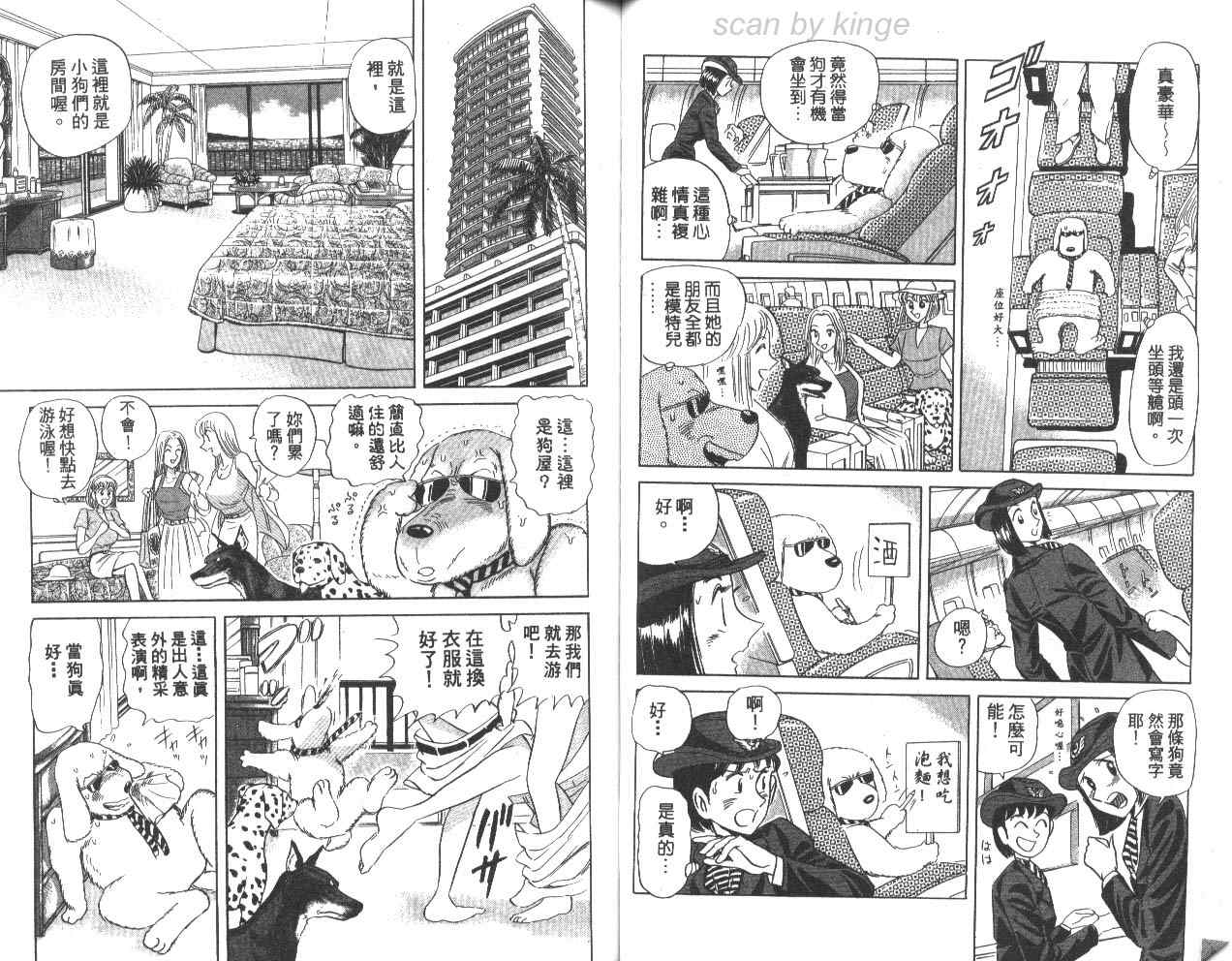 《乌龙派出所》漫画最新章节第79卷免费下拉式在线观看章节第【46】张图片