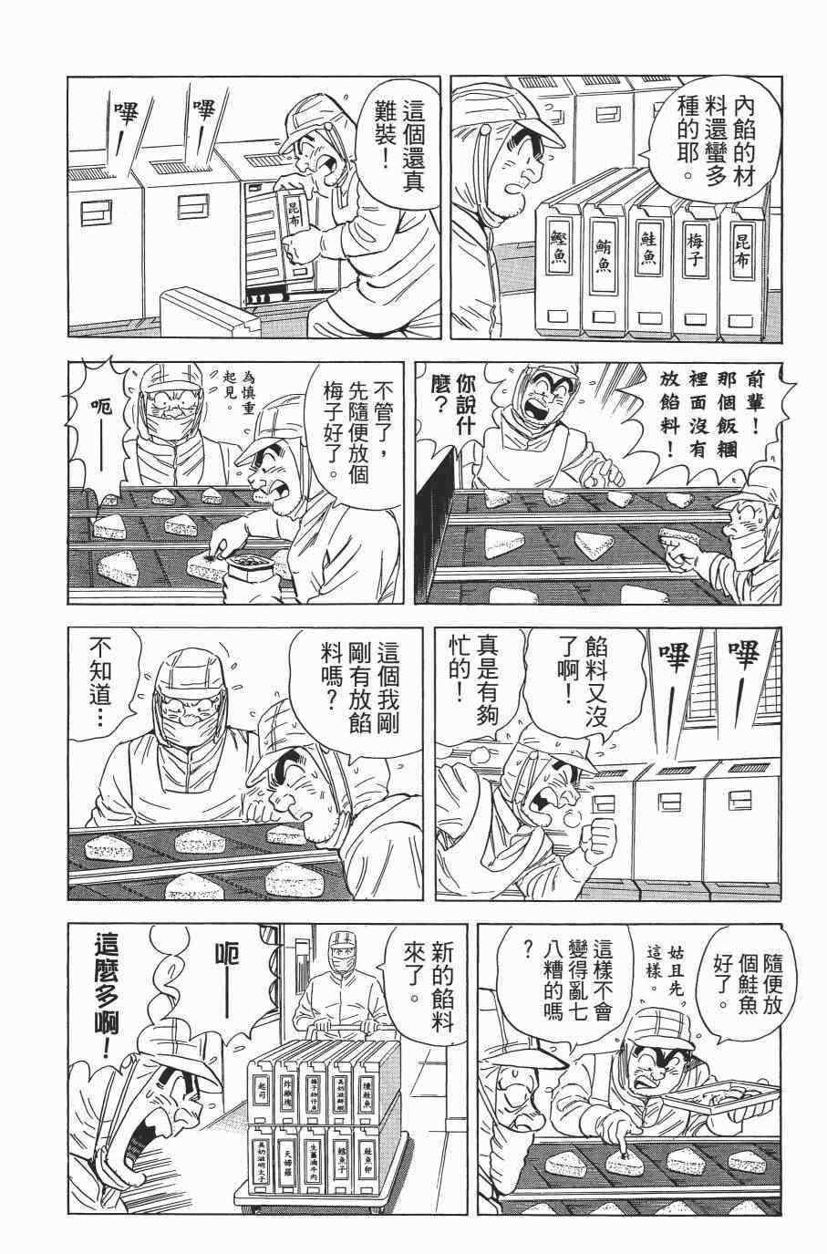 《乌龙派出所》漫画最新章节第138卷免费下拉式在线观看章节第【23】张图片