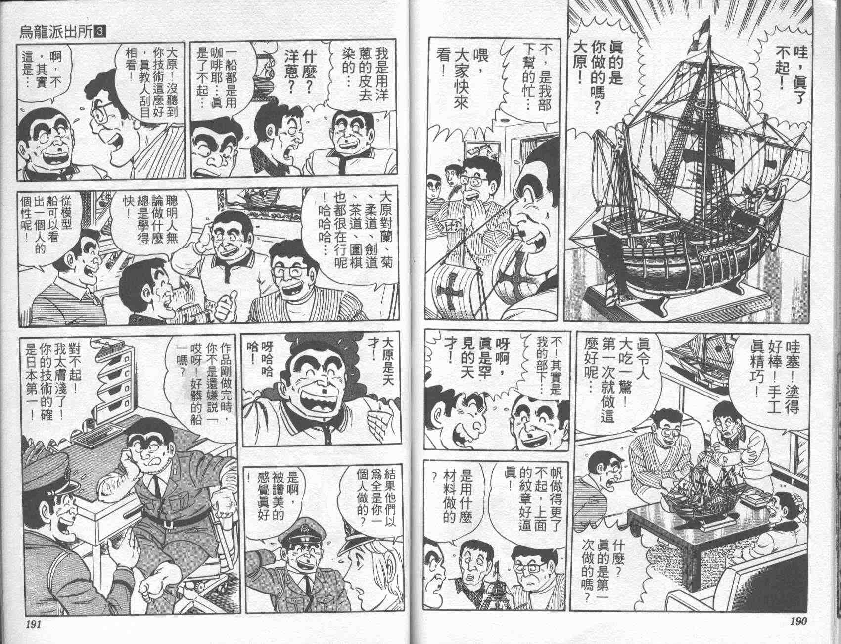 《乌龙派出所》漫画最新章节第3卷免费下拉式在线观看章节第【93】张图片