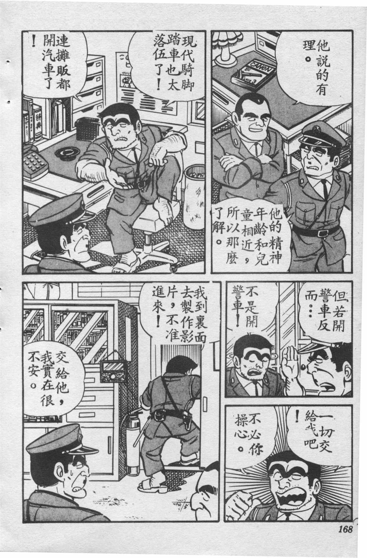 《乌龙派出所》漫画最新章节原版第28卷免费下拉式在线观看章节第【167】张图片