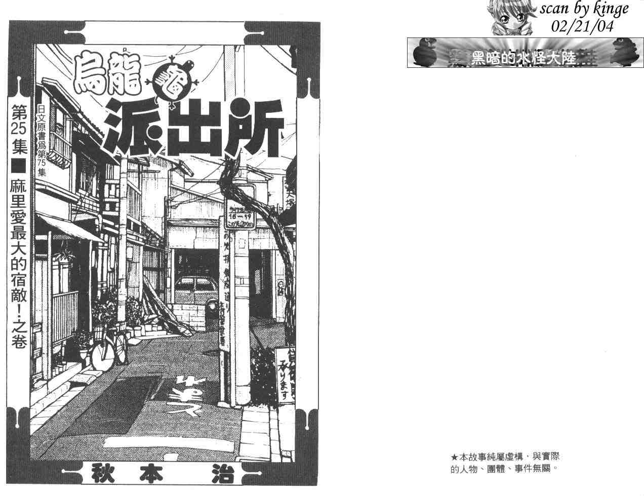 《乌龙派出所》漫画最新章节第25卷免费下拉式在线观看章节第【2】张图片