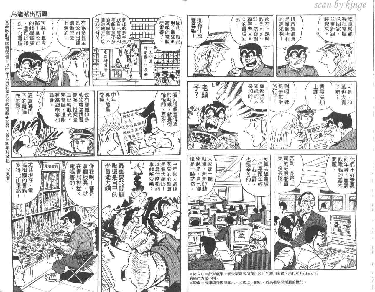 《乌龙派出所》漫画最新章节第51卷免费下拉式在线观看章节第【5】张图片