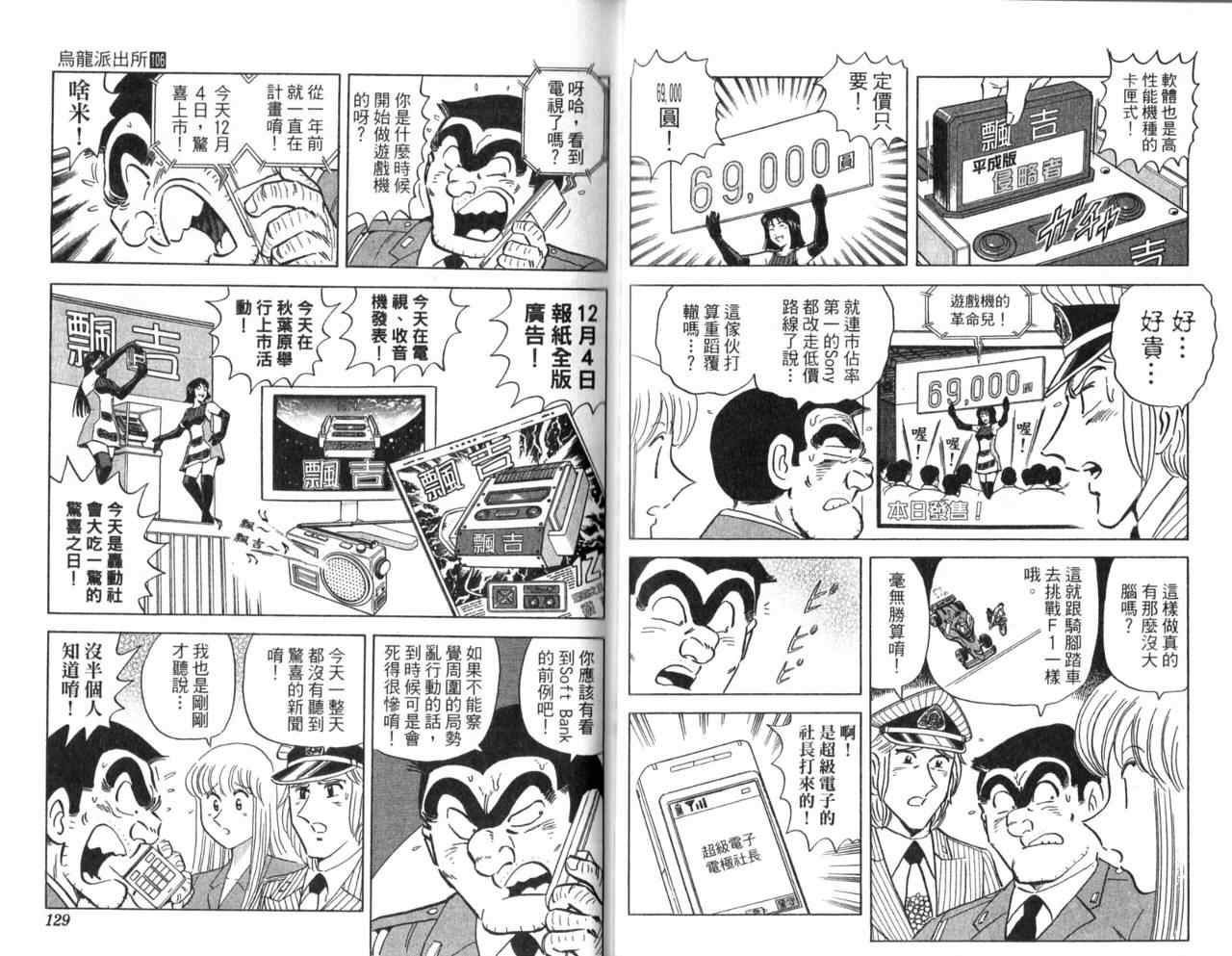 《乌龙派出所》漫画最新章节Vol106免费下拉式在线观看章节第【66】张图片