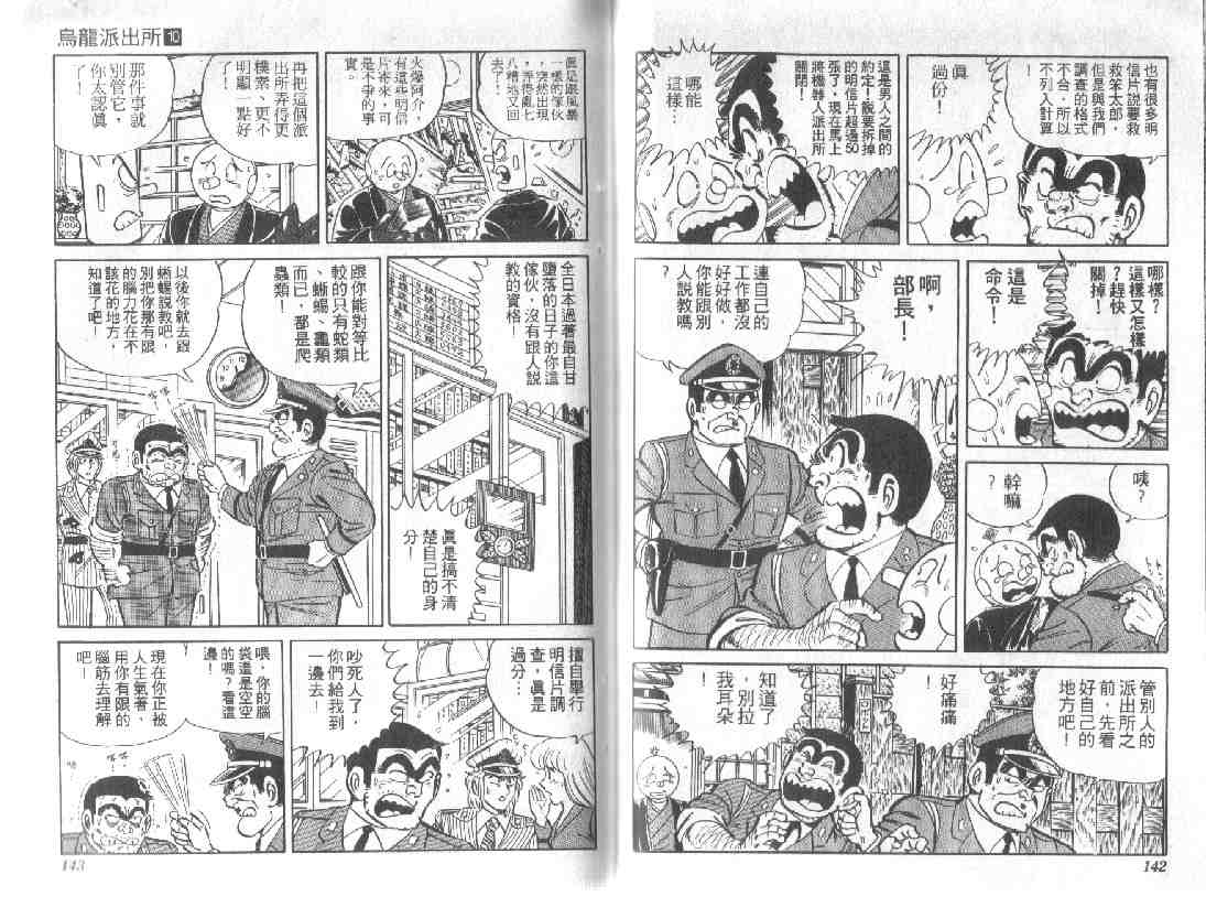 《乌龙派出所》漫画最新章节第10卷免费下拉式在线观看章节第【70】张图片