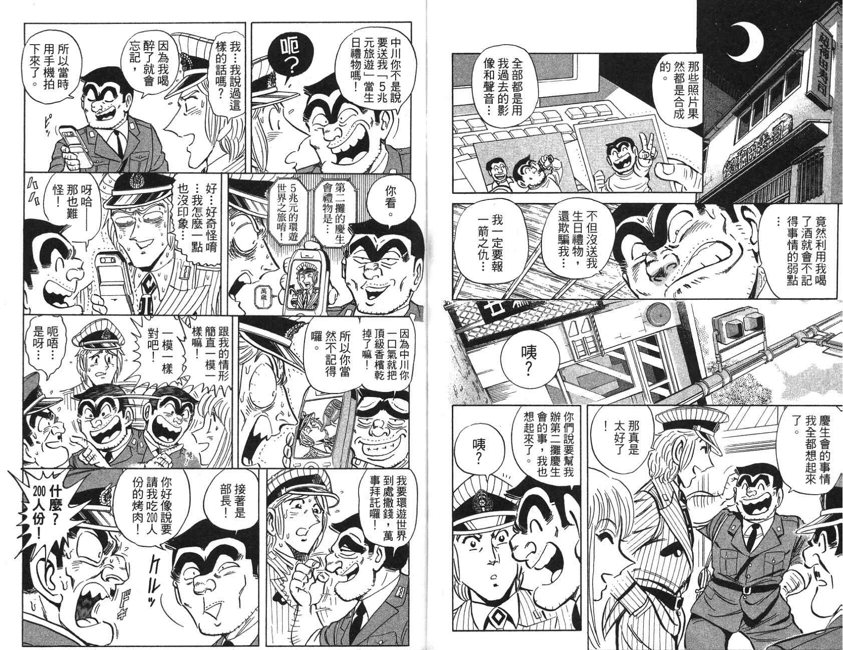 《乌龙派出所》漫画最新章节第97卷免费下拉式在线观看章节第【80】张图片