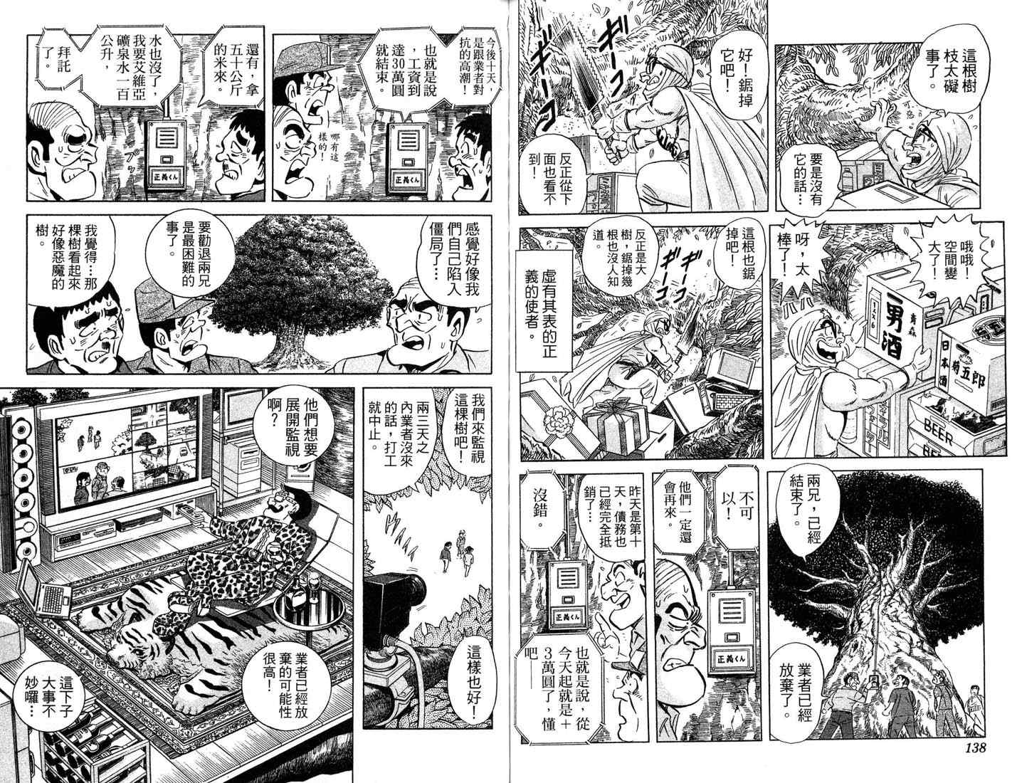 《乌龙派出所》漫画最新章节第87卷免费下拉式在线观看章节第【70】张图片