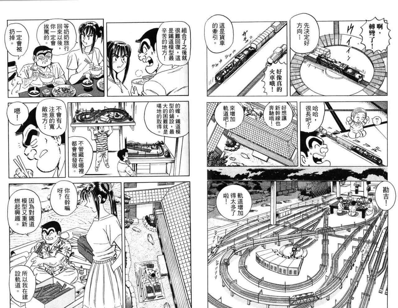 《乌龙派出所》漫画最新章节Vol104免费下拉式在线观看章节第【18】张图片