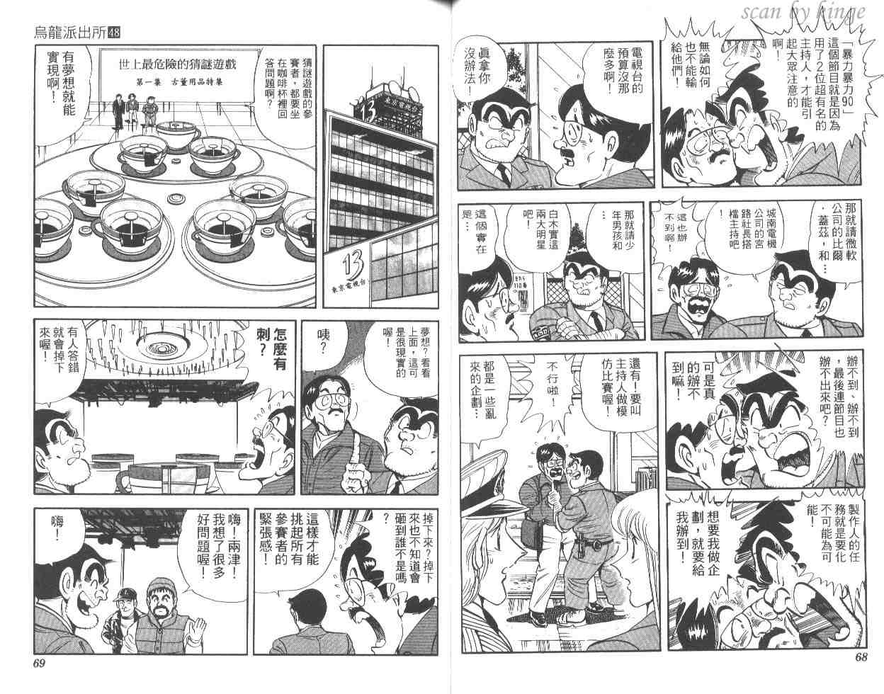 《乌龙派出所》漫画最新章节第48卷免费下拉式在线观看章节第【35】张图片