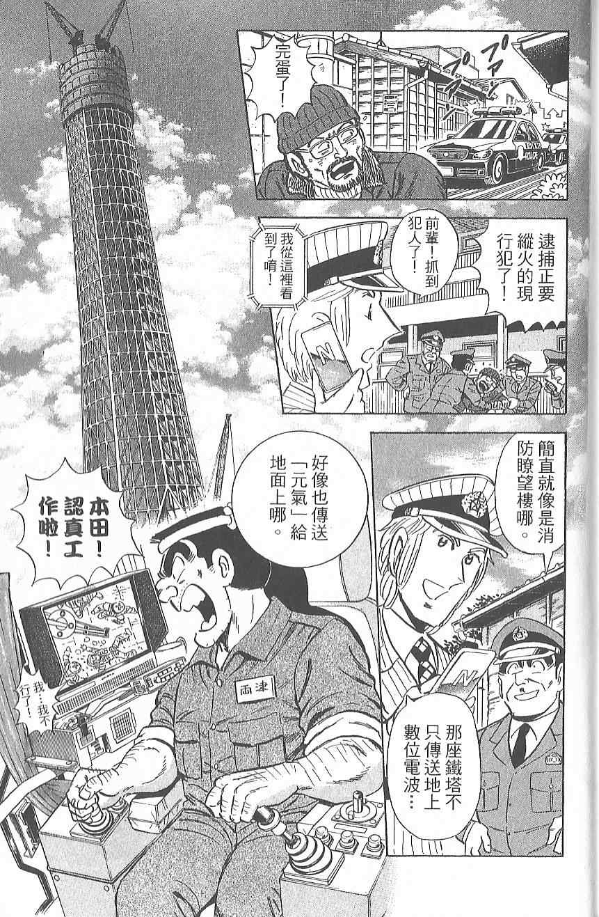 《乌龙派出所》漫画最新章节Vol124免费下拉式在线观看章节第【32】张图片