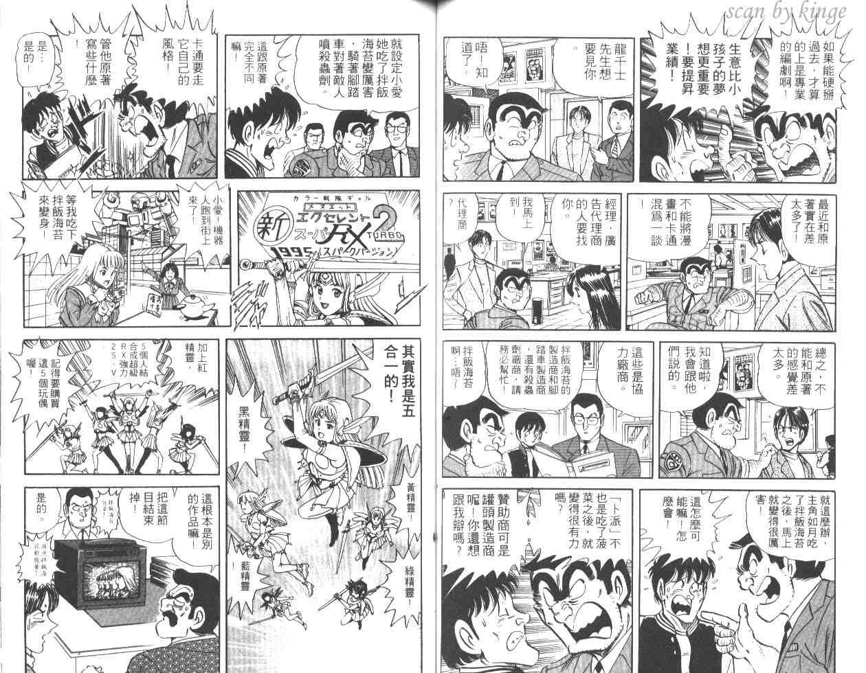 《乌龙派出所》漫画最新章节第47卷免费下拉式在线观看章节第【50】张图片