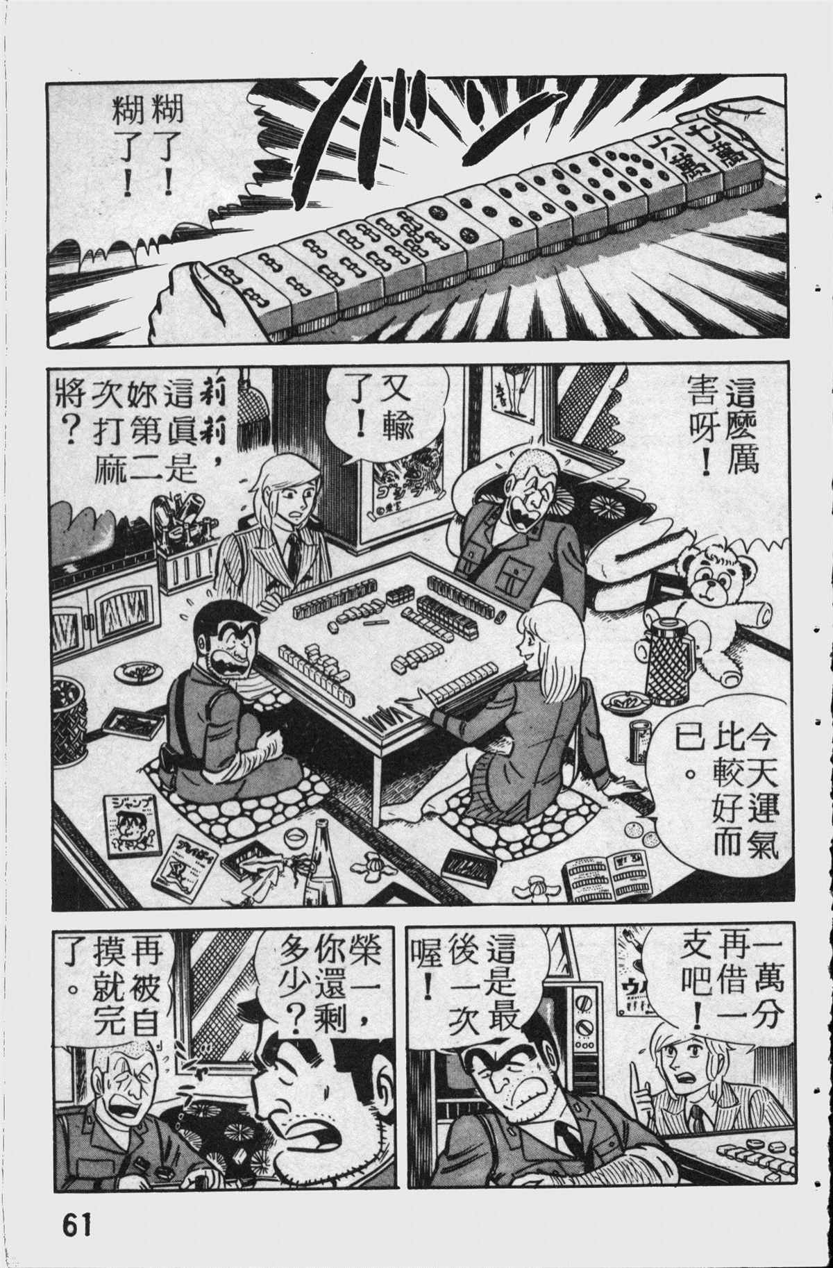 《乌龙派出所》漫画最新章节原版第11卷免费下拉式在线观看章节第【60】张图片