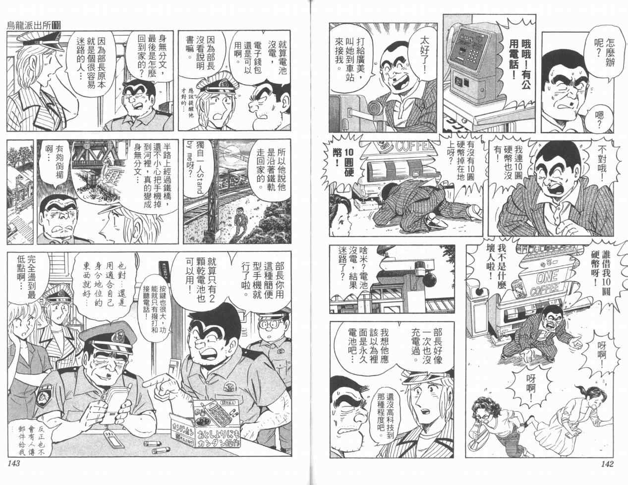 《乌龙派出所》漫画最新章节Vol110免费下拉式在线观看章节第【72】张图片