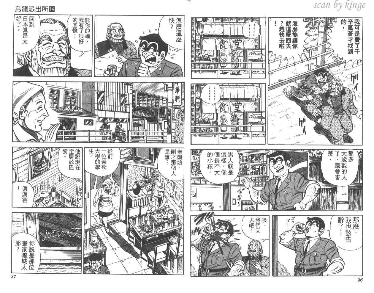 《乌龙派出所》漫画最新章节第14卷免费下拉式在线观看章节第【19】张图片