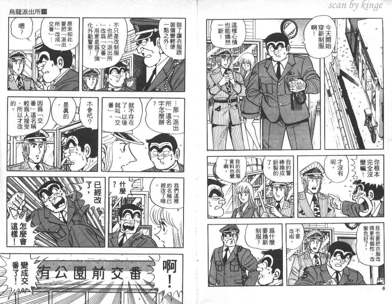 《乌龙派出所》漫画最新章节第39卷免费下拉式在线观看章节第【4】张图片