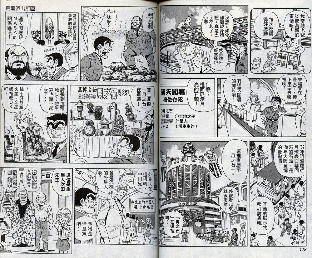 《乌龙派出所》漫画最新章节第98卷免费下拉式在线观看章节第【61】张图片