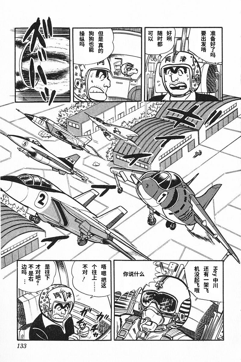 《乌龙派出所》漫画最新章节原作版9卷第7话免费下拉式在线观看章节第【14】张图片
