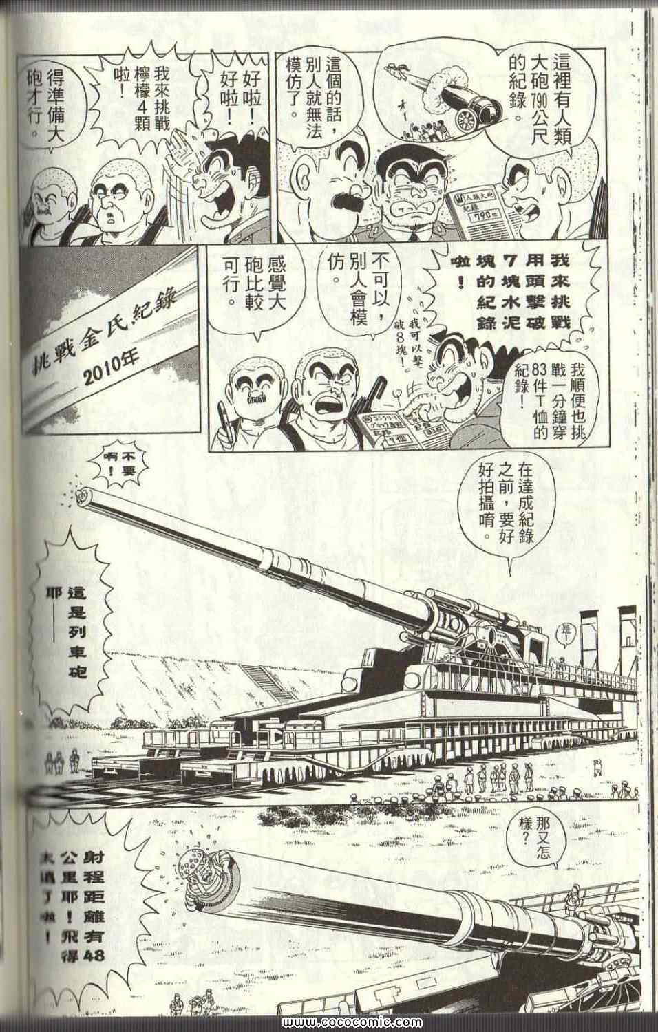 《乌龙派出所》漫画最新章节Vol125免费下拉式在线观看章节第【102】张图片