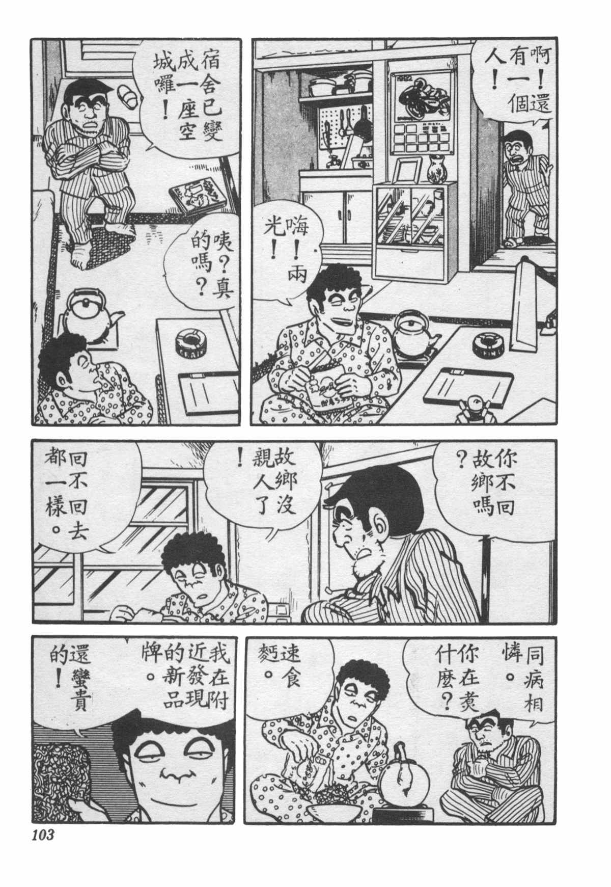 《乌龙派出所》漫画最新章节原版第28卷免费下拉式在线观看章节第【102】张图片