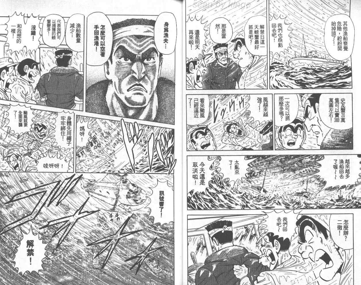 《乌龙派出所》漫画最新章节第72卷免费下拉式在线观看章节第【18】张图片