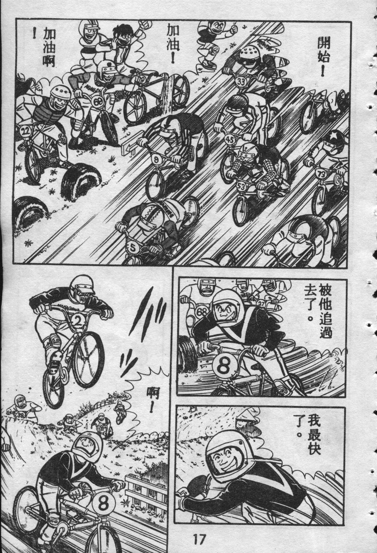 《乌龙派出所》漫画最新章节原版第09卷免费下拉式在线观看章节第【16】张图片