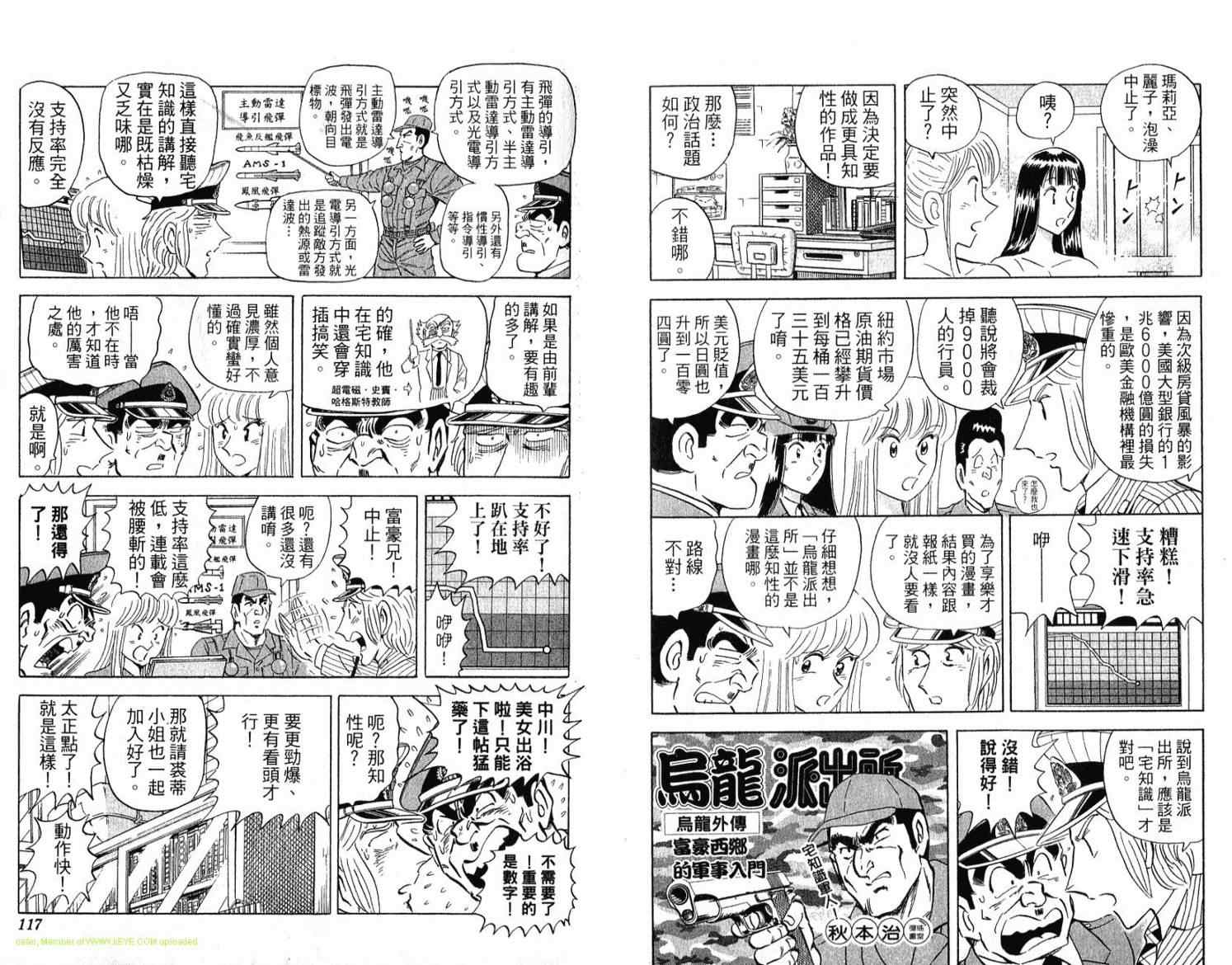 《乌龙派出所》漫画最新章节Vol114免费下拉式在线观看章节第【59】张图片