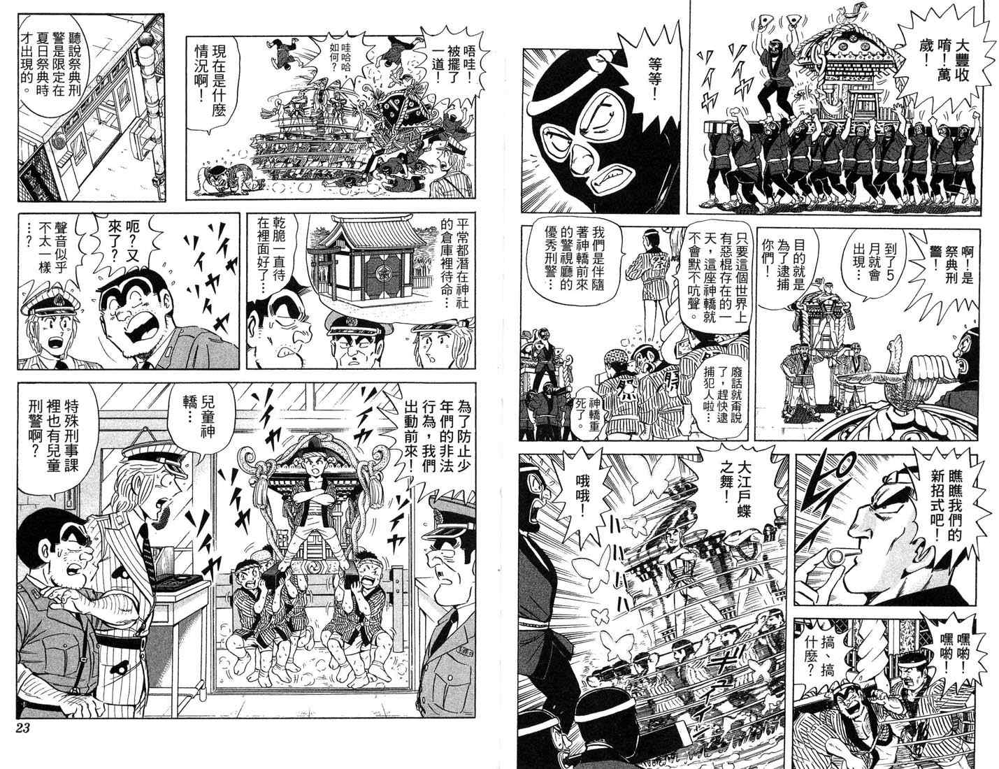 《乌龙派出所》漫画最新章节第87卷免费下拉式在线观看章节第【12】张图片