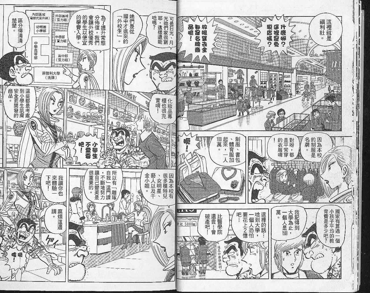 《乌龙派出所》漫画最新章节Vol102免费下拉式在线观看章节第【10】张图片