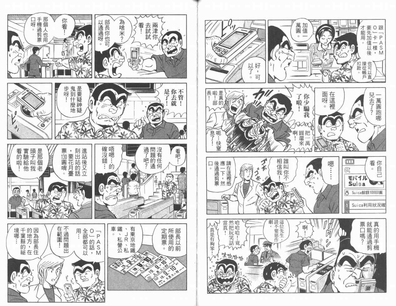 《乌龙派出所》漫画最新章节Vol110免费下拉式在线观看章节第【67】张图片