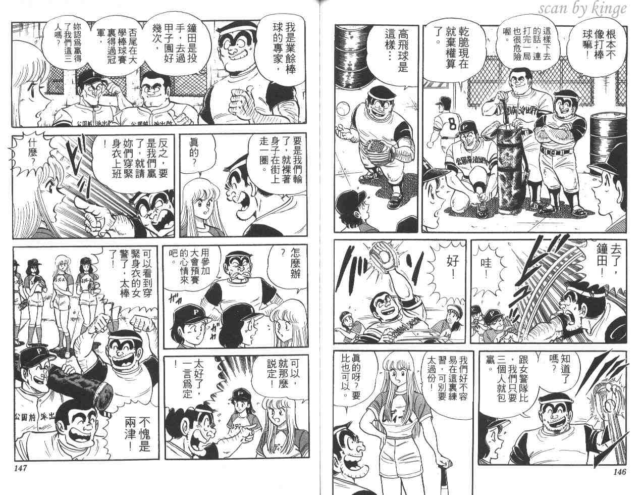 《乌龙派出所》漫画最新章节第20卷免费下拉式在线观看章节第【73】张图片